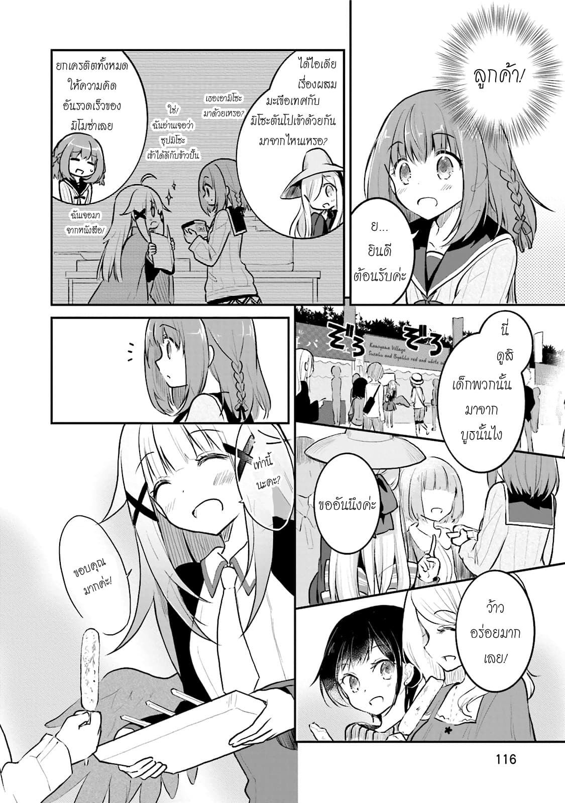 Youkoso Genkai Syuraku He! 4-4