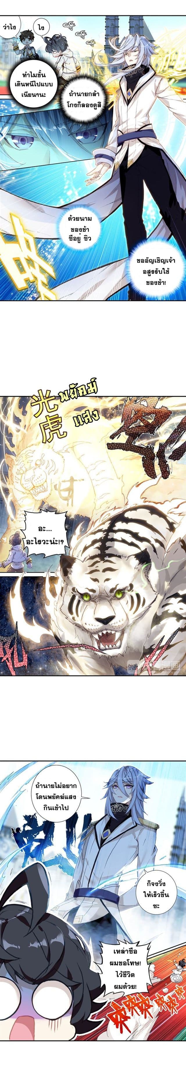 The Child of Light บุตรแห่งแสง 2-2