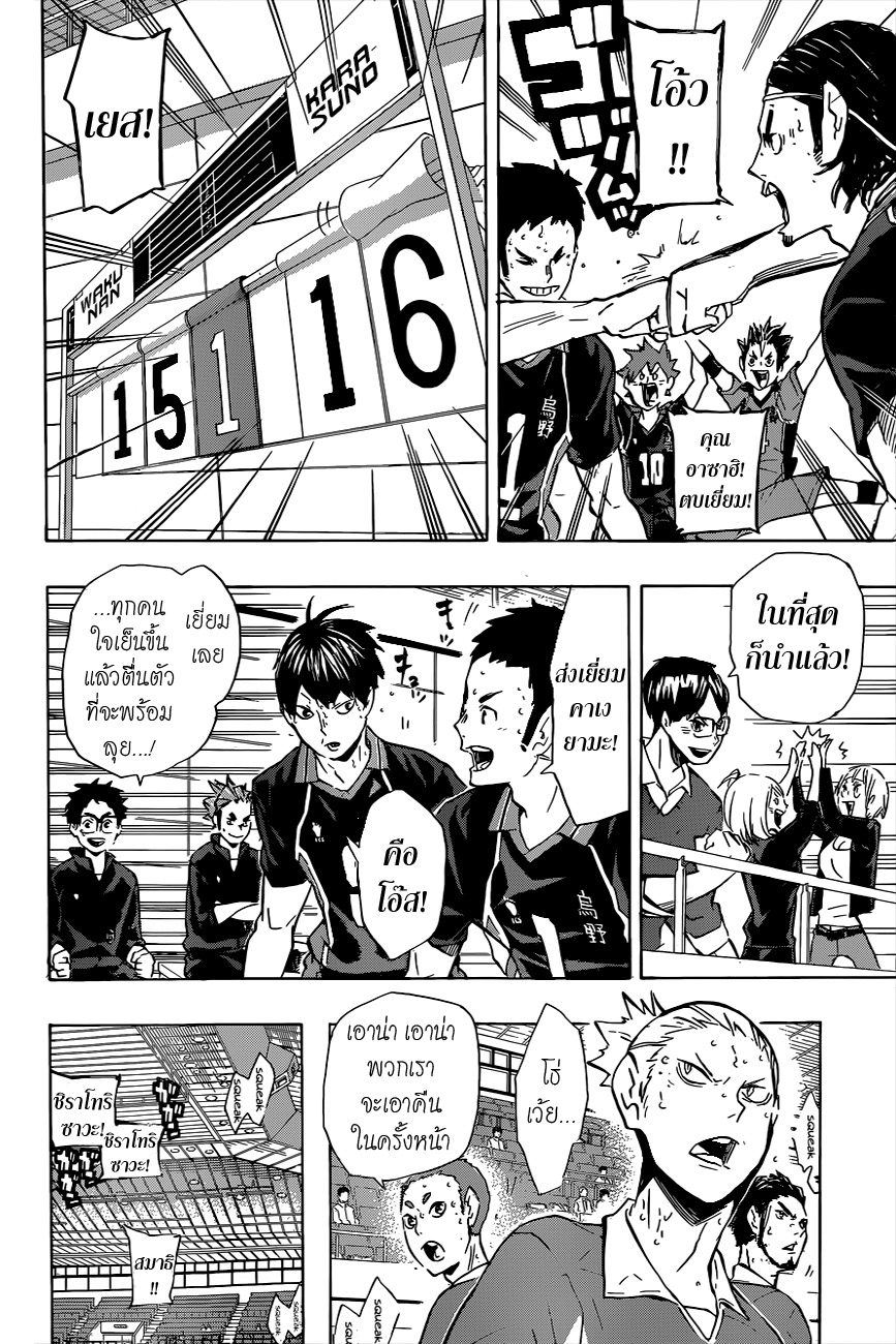 Haikyuu!! 117-ครึ่งทางของศึกแห่งสมอล์ ใจแอนท์