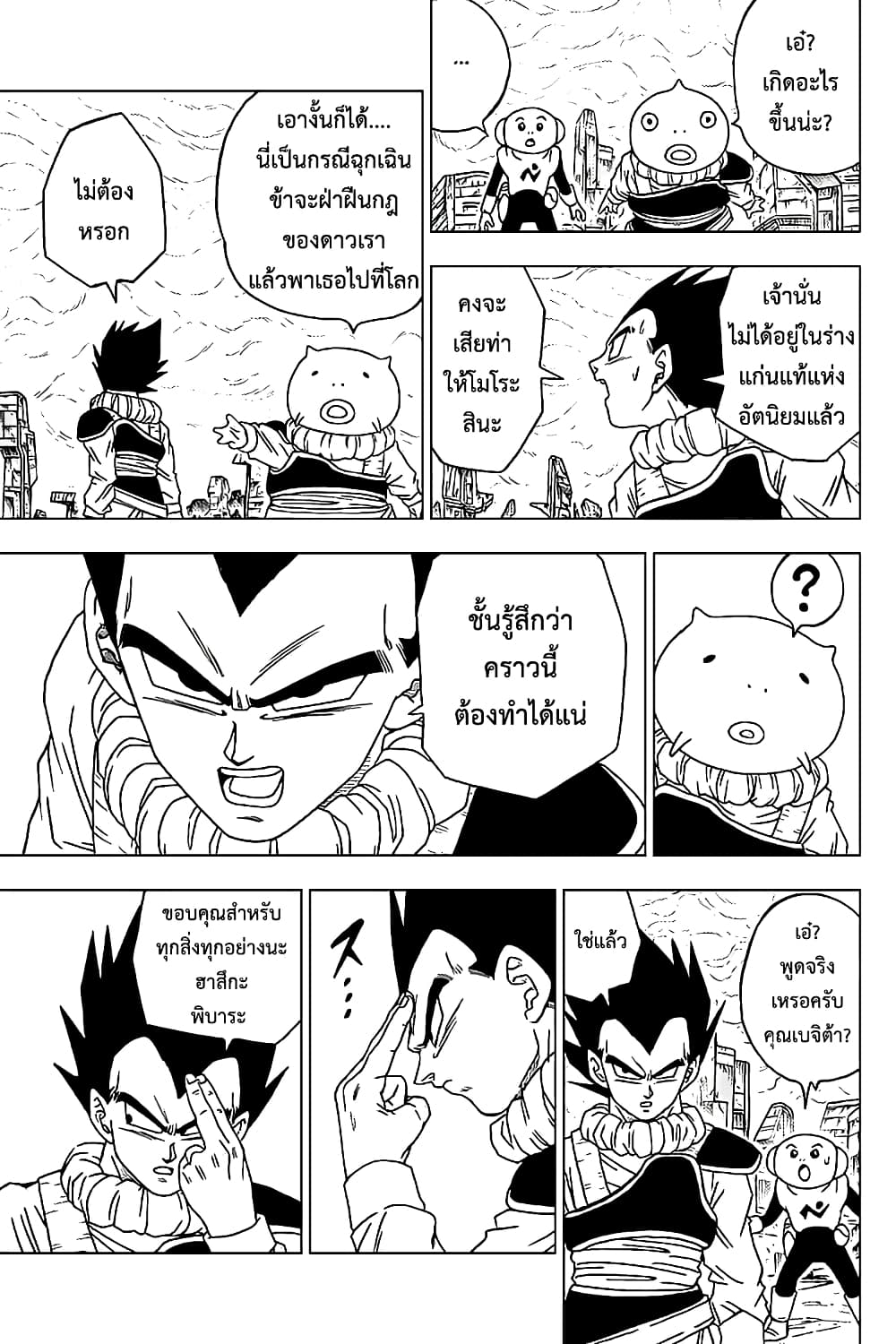 Dragon Ball Super 60-การคำนวณพลาดของเมรุส