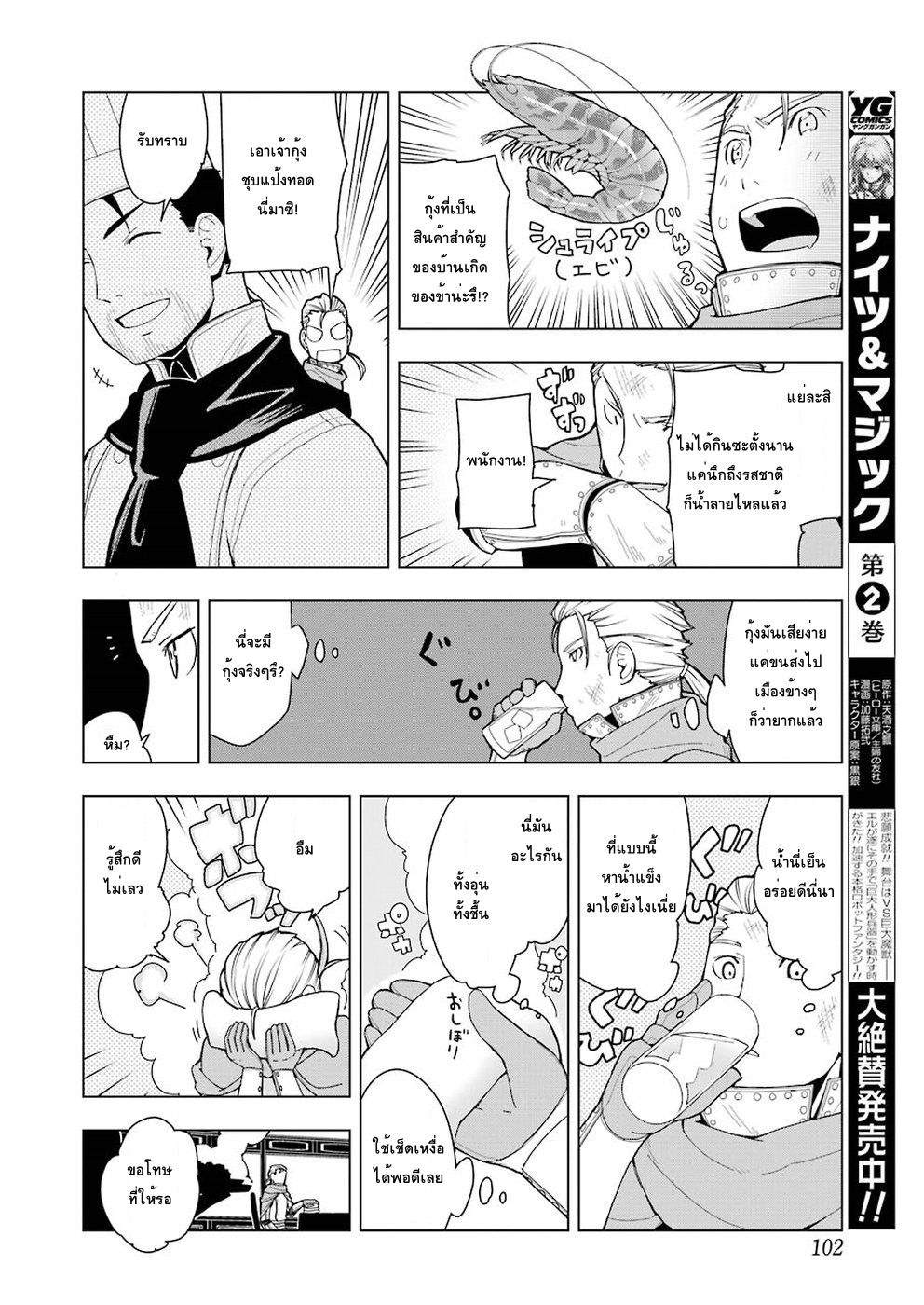 Isekai Shokudou ร้านอาหารต่างโลก 9-กุ้งชุบแป้งทอด