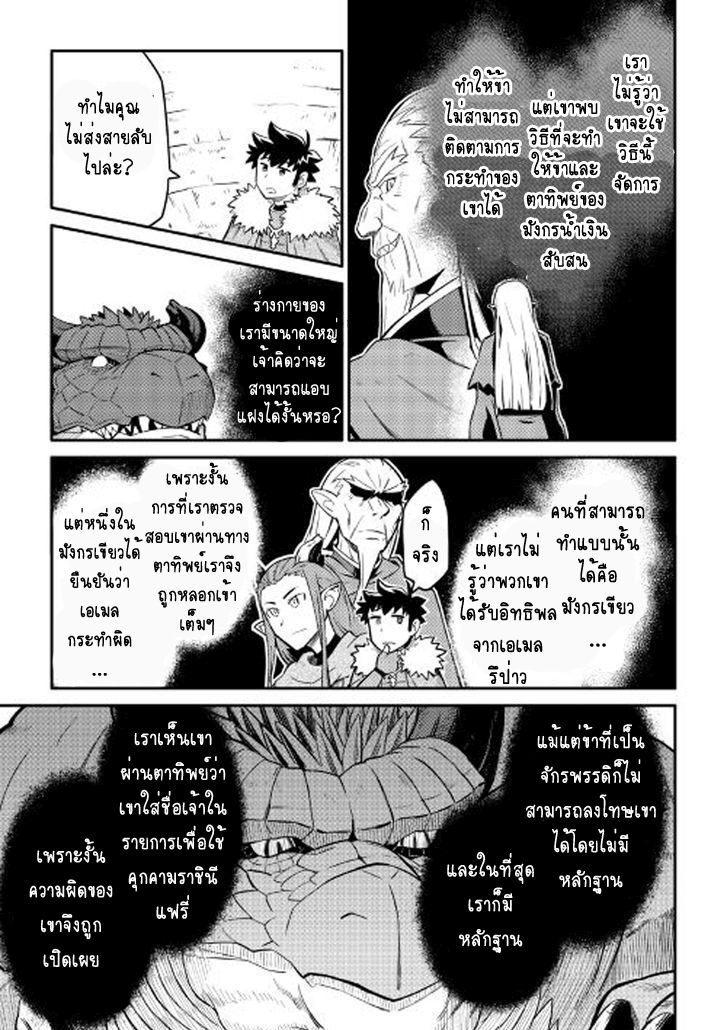 Toaru Ossan no VRMMO Katsudouki 31-31