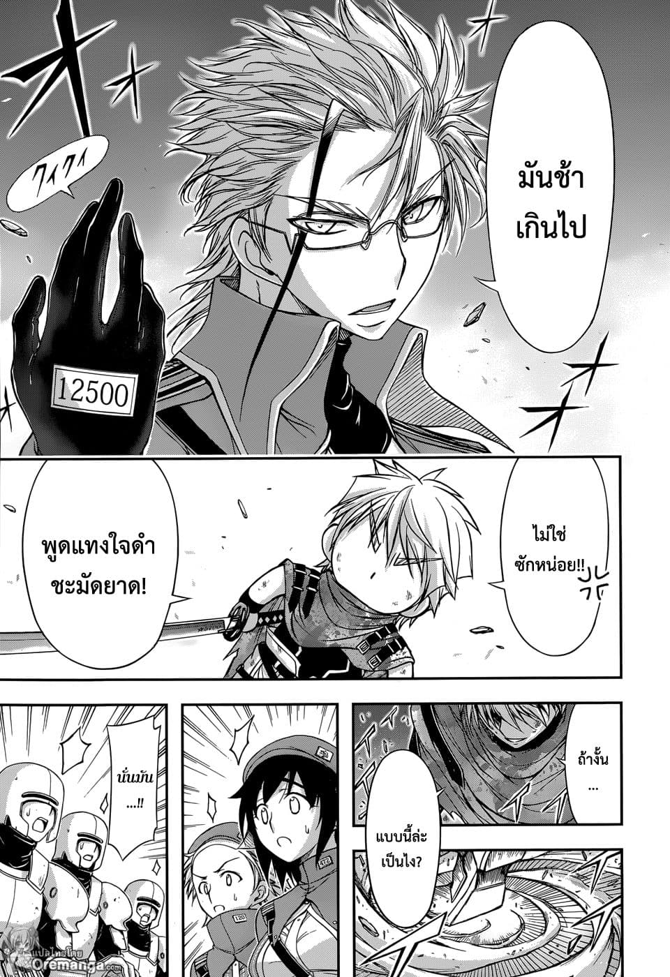 Plunderer 5-ไม่ต้องขอโทษ, ขอโทษซะ