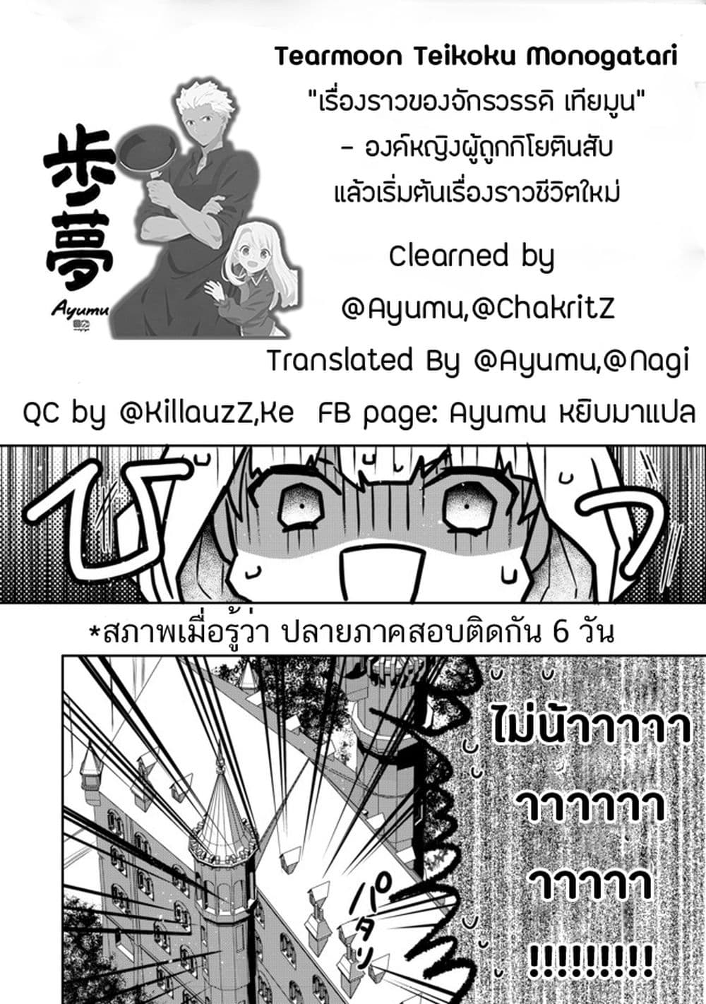 Tearmoon Empire Story 4-4