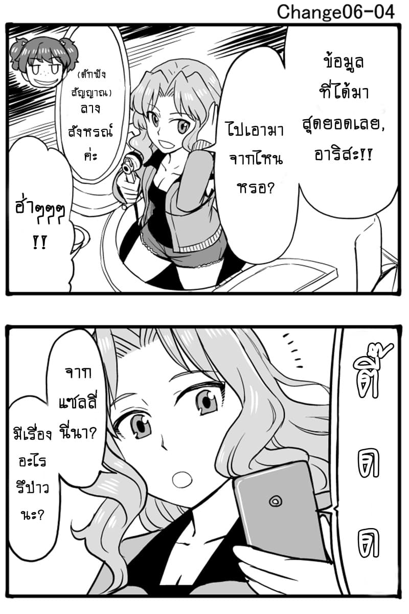 GIRLS und PANZER - Erika Change! 6-6