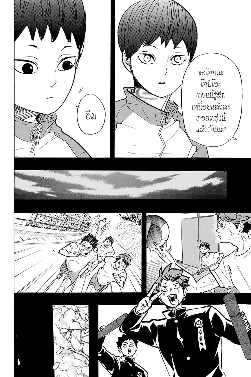 Haikyuu!! 387-คู่แข่งที่แข็งแกร่ง