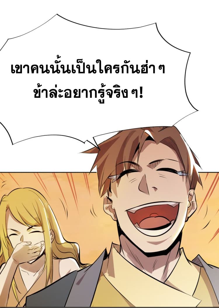 God Emperor Return of The Avenger เทพจักรพรรดิเจ้าพิภพ 3-3