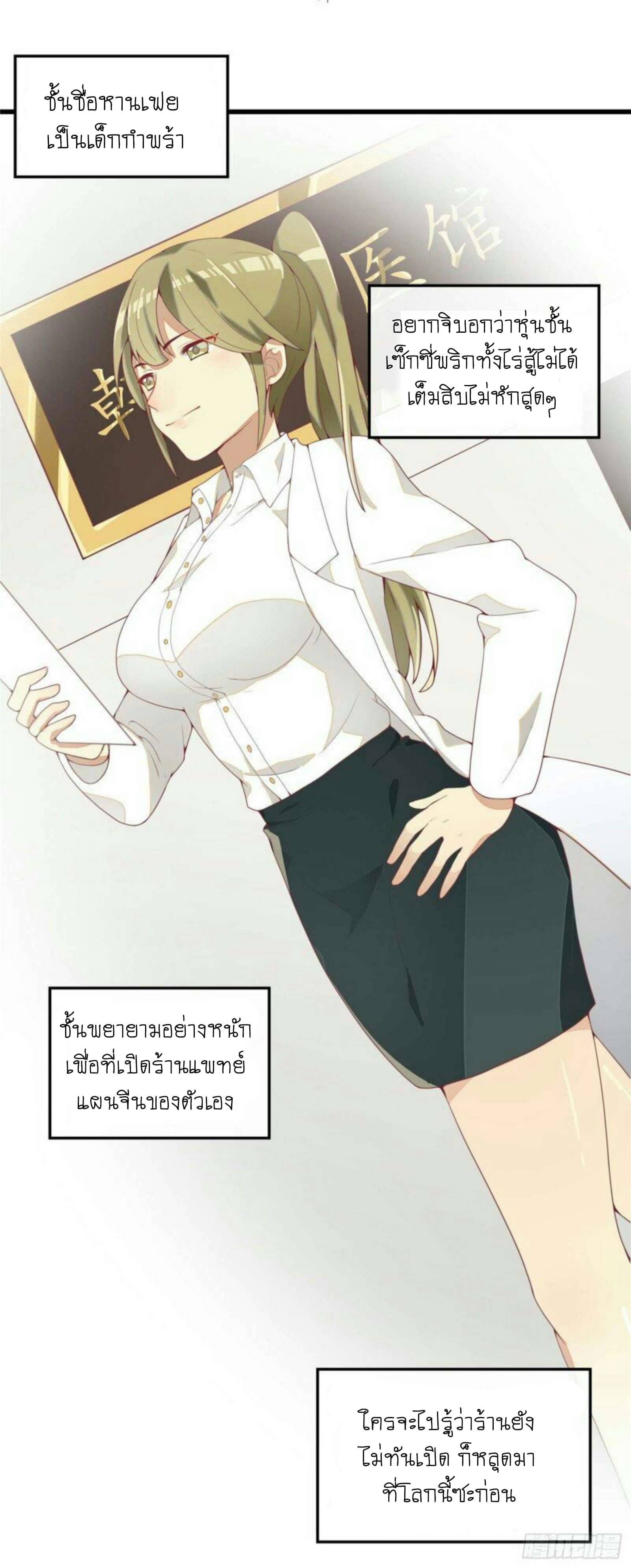 Wang Ye, Nu Jia Jian Ge Fei  ช้าก่อนคุณชาย ข้าจะไดเอทเพื่อท่าน!! 1-มาต่างโลก
