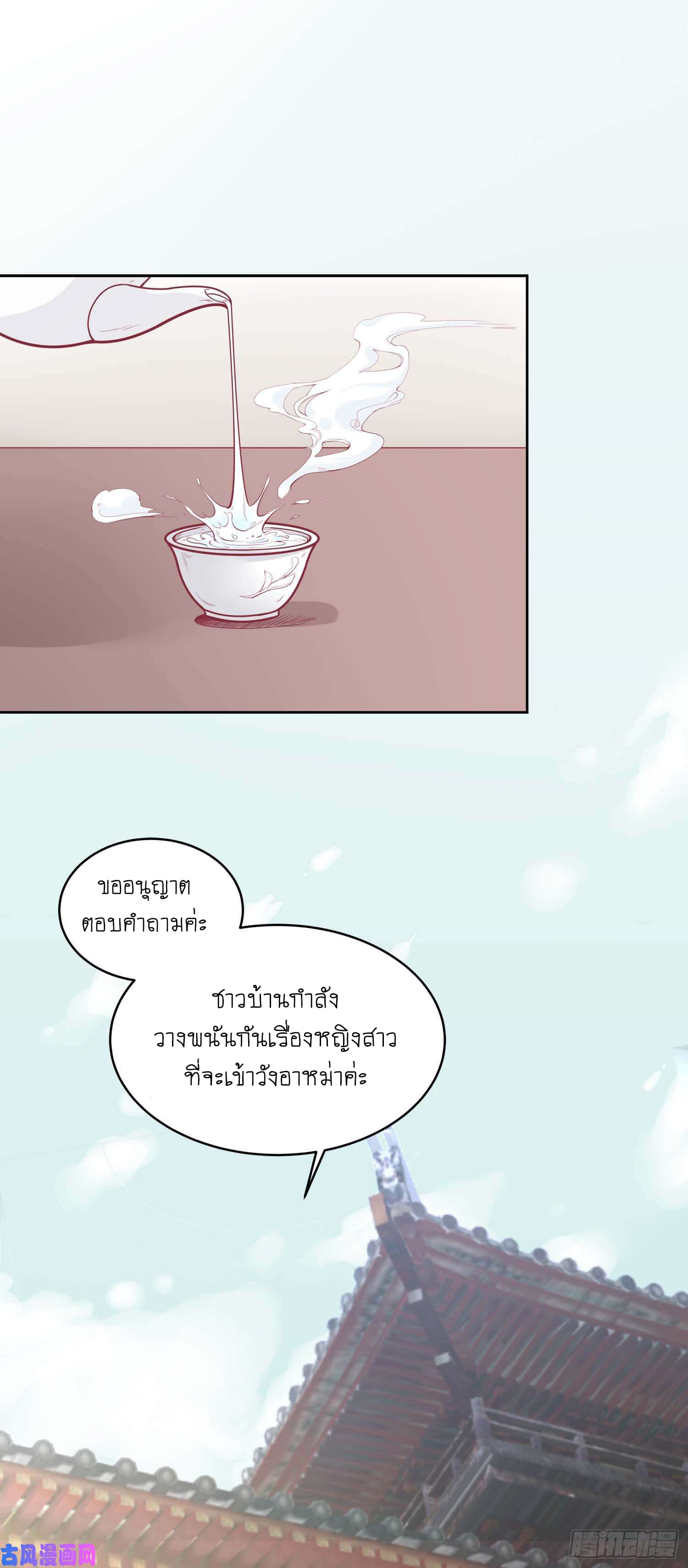 Wang Ye, Nu Jia Jian Ge Fei  ช้าก่อนคุณชาย ข้าจะไดเอทเพื่อท่าน!! 8-เข้าวัง
