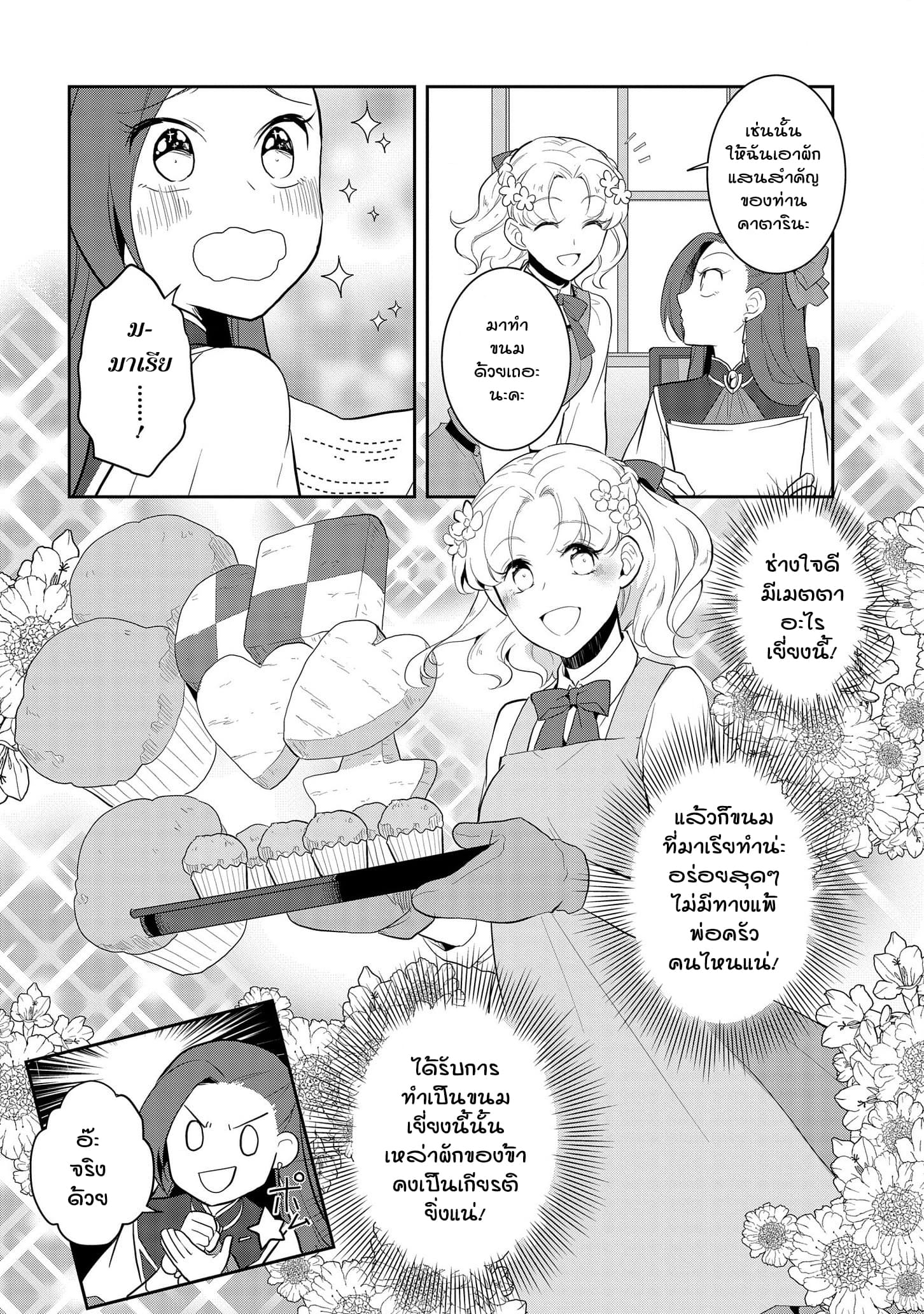 Otome Akuyaku Reijo 23-งานเทศกาลของโรงเรียนเวทมนต์ 1