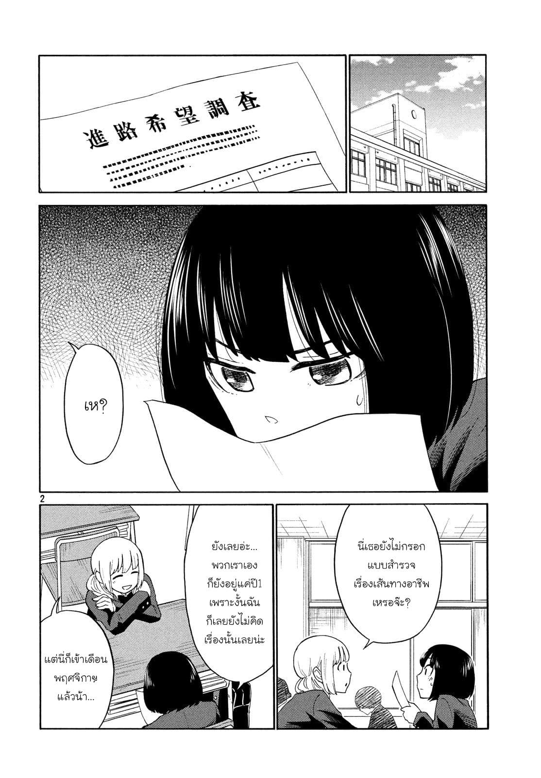 Oogami-san, Dadamore desu 22-สายตา 10,000 โวลต์ของคุณแม่