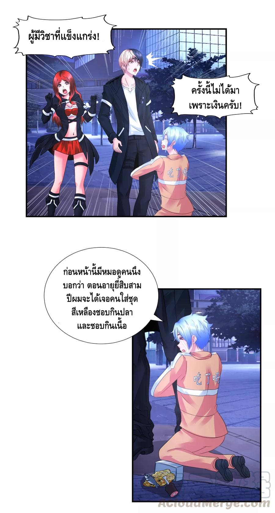 The Master Servant in The City ซินแสเกรียนเซียนฮวงจุ้ย 32-32