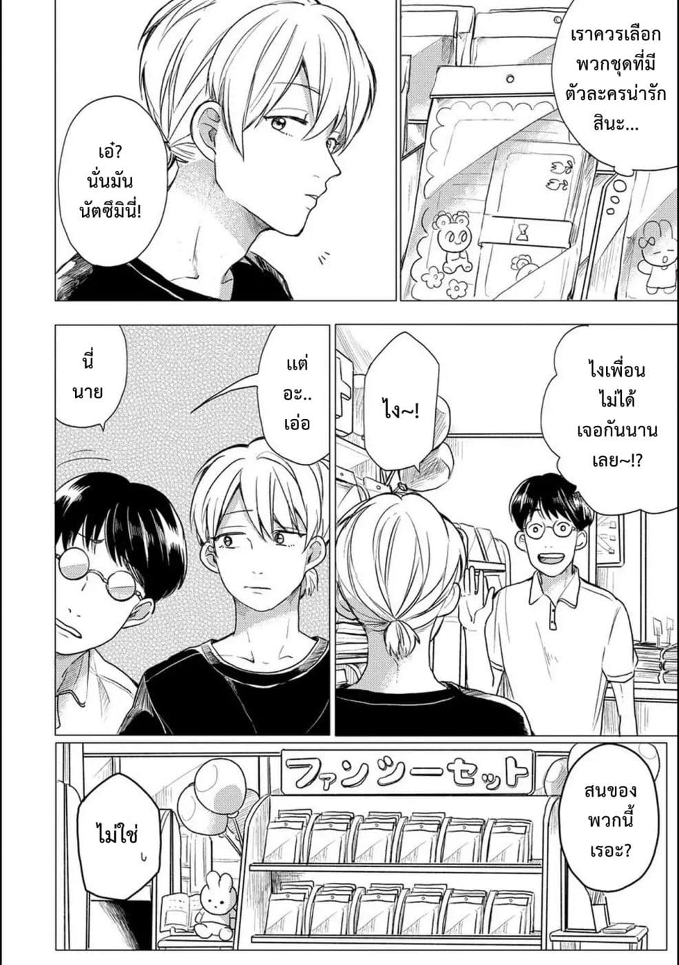 Aoi-san wa 16-sai Toshishita คุณอาโออิอายุน้อยกว่าผม 16 ปี 3-3