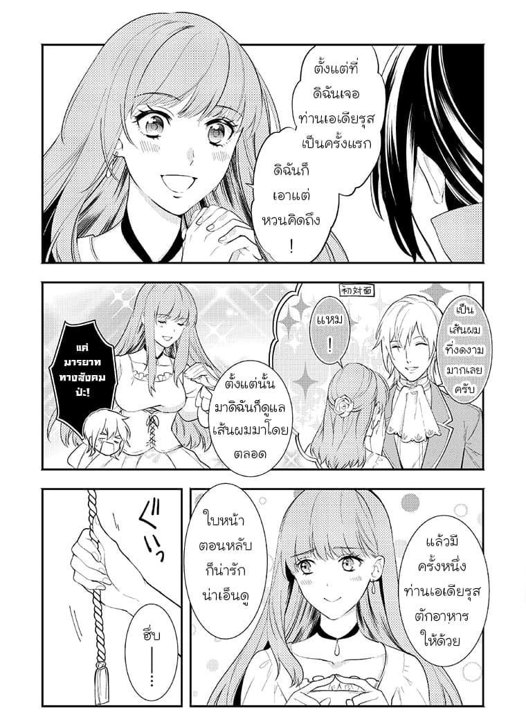 Soushikikan to Watashi no Jijou 6-ตอนจบ