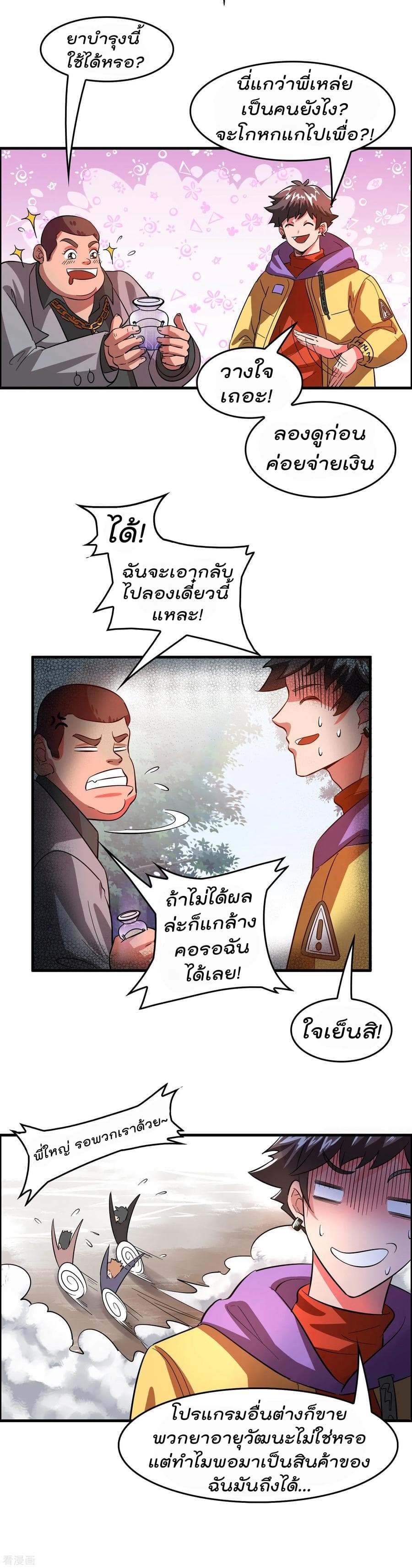 Become God Merchant in The Other World ข้ามต่างโลกเพื่อเป็นพ่อค้าเทพสุดมั่งคั่ง 3-3