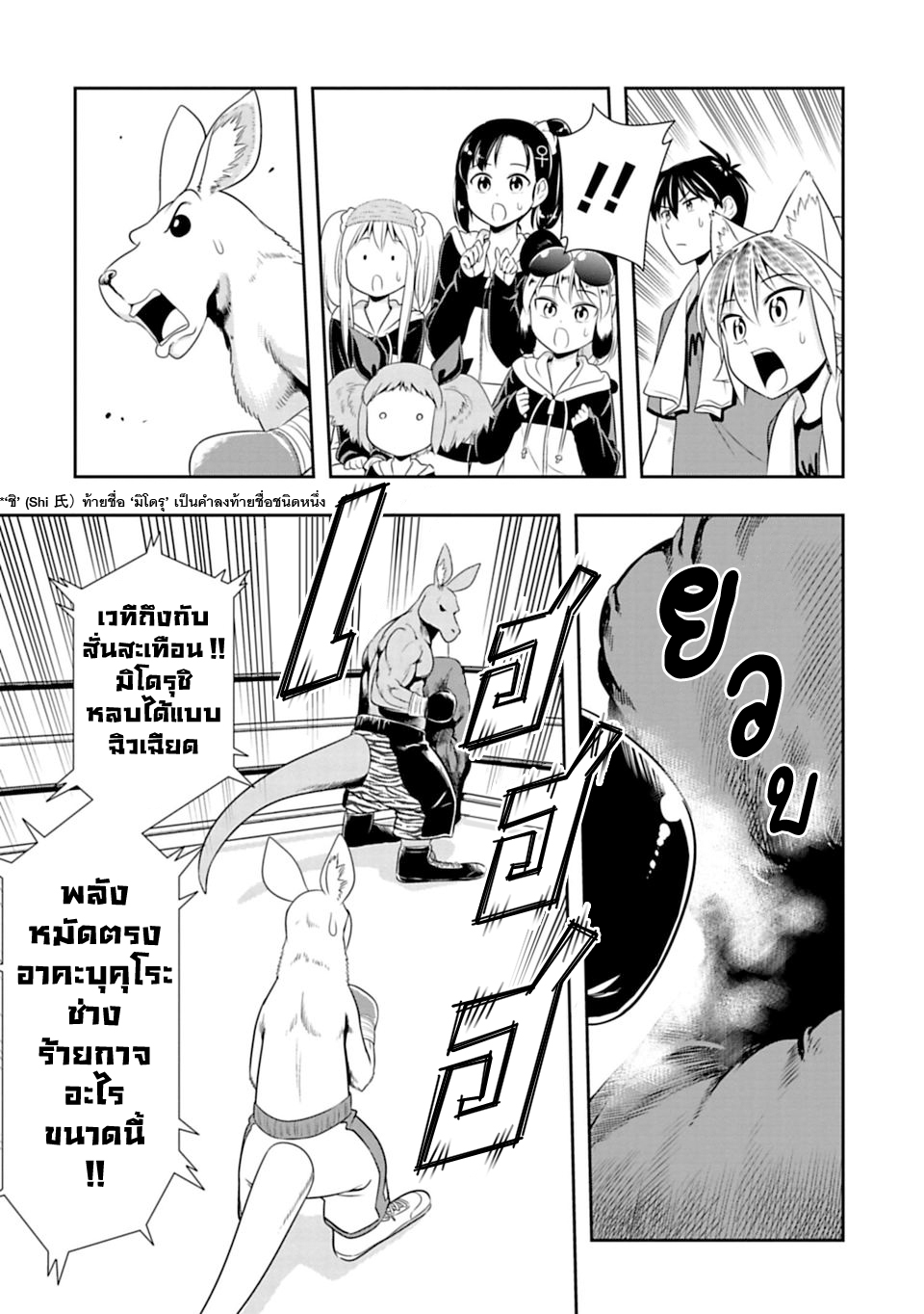 Murenase! Shiiton Gakuen 30-จิงโจ้ยอดนักมวย (Part 3)
