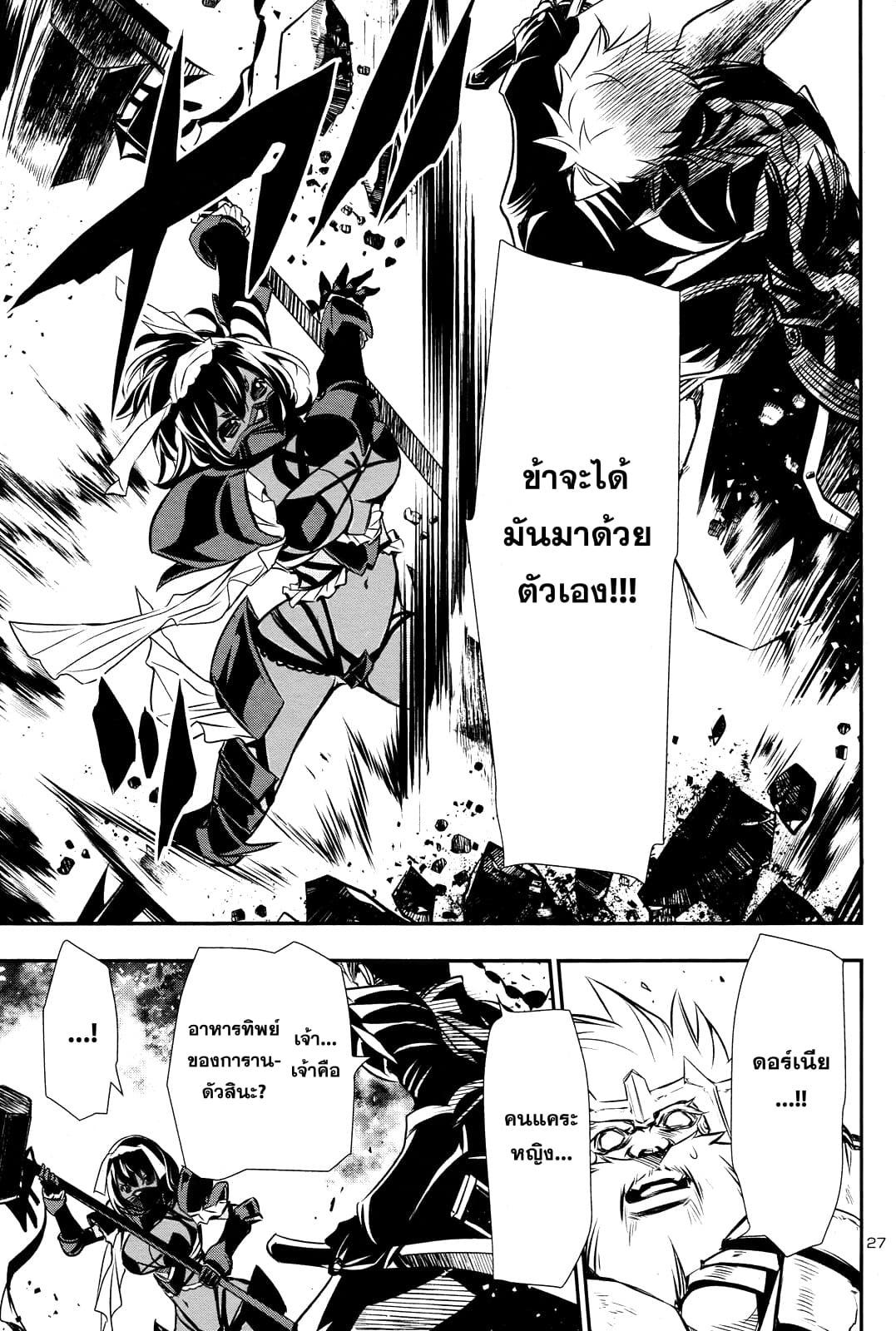 Shinju no Nectar หยาดแห่งธาริณี 12-จงตื่น! อิฟริท!