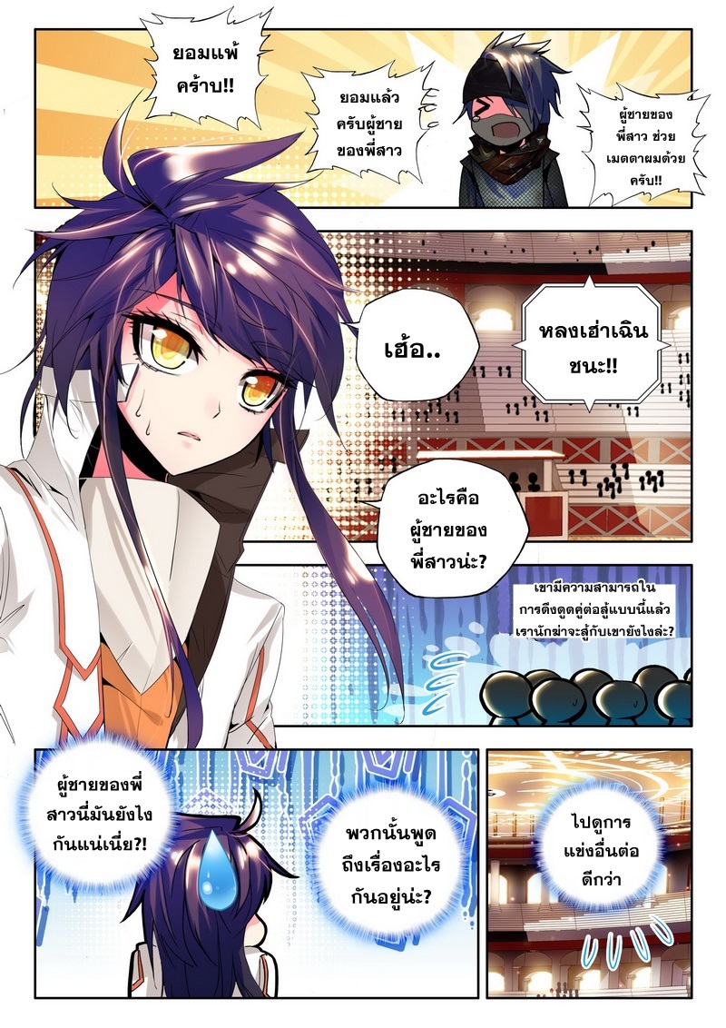 Shen Yin Wang Zuo ผนึกเทพบัลลังก์ราชันย์ 40-รอบสุดท้าย