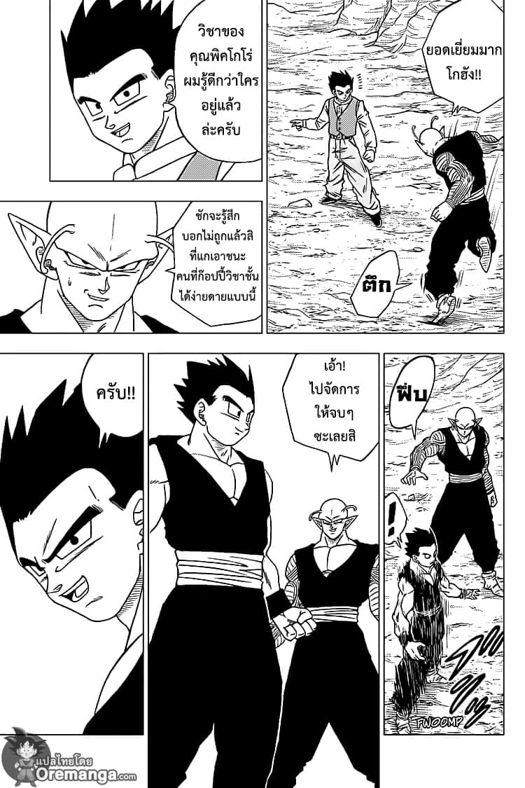 Dragon Ball Super 54-ซุน โกฮัง VS เซเว่นทรี
