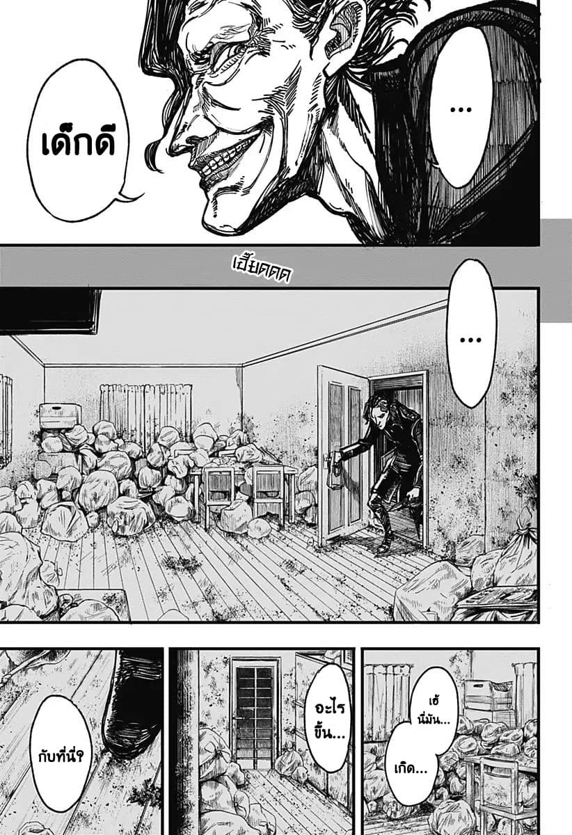Spotless Love: This Love Cannot Be Any More Beautiful. 1-คุณยูกิมูระแห่งบ้านขยะ