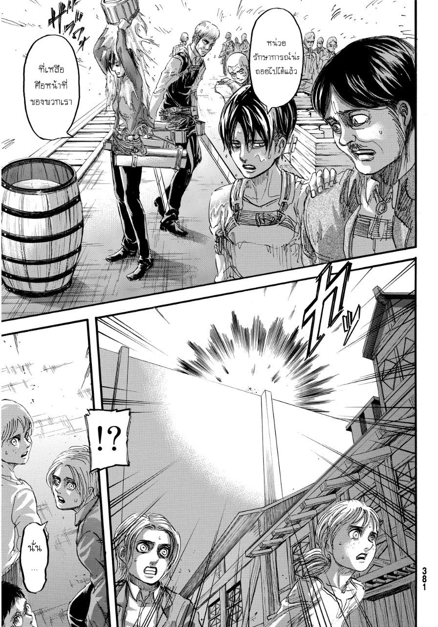 Attack on Titan 68-ผุ้คุมกฎแห่งกำแพง