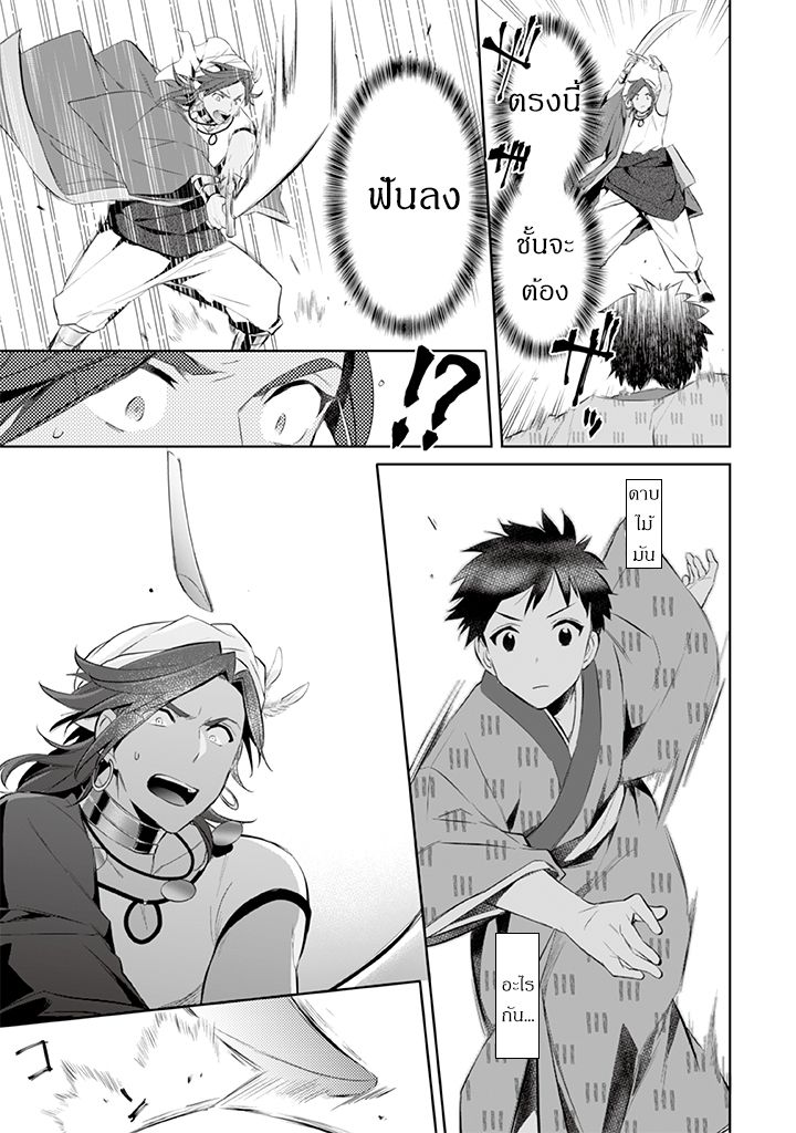 Jimi na Kensei wa Sore Demo Saikyou desu 18-18
