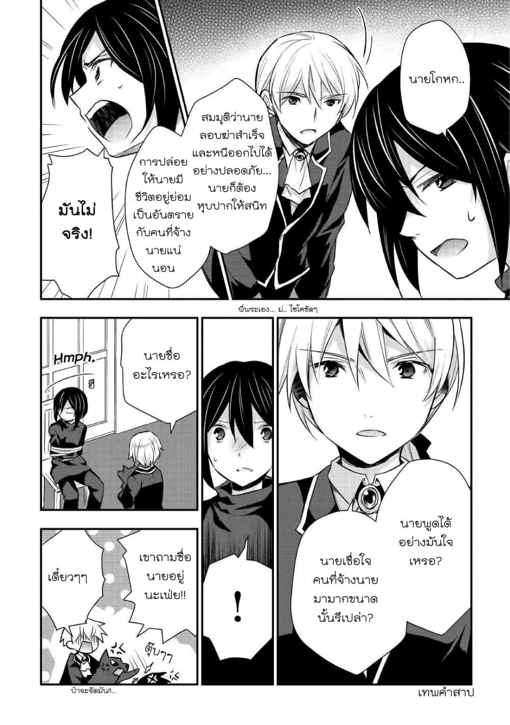 Tensei Ouji wa Daraketai ได้เกิดใหม่เป็นเจ้าชายทั้งที แต่ดันอยากขี้เกียจซะงั้น!? 17-17