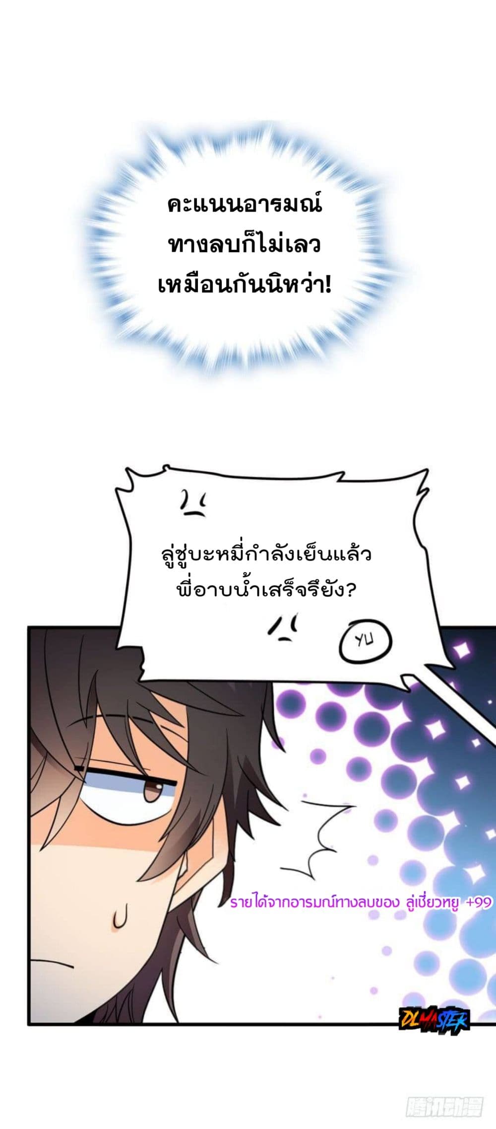 Spare Me, Great Lord! ชีวิตของราชันเกิดใหม่ 3-3