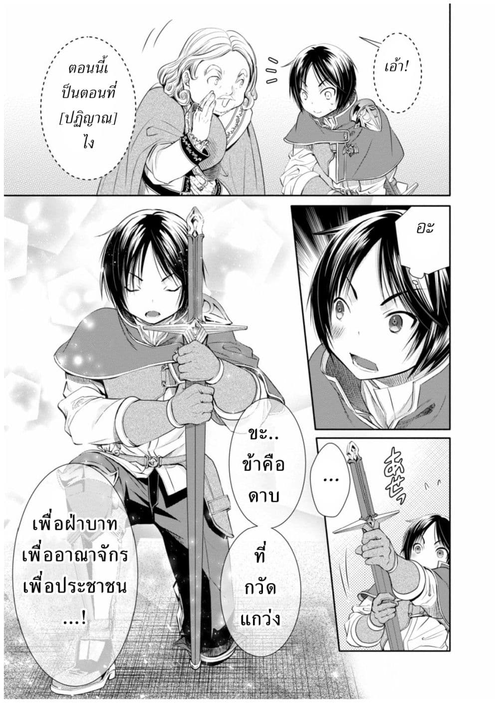 Hachinan tte, Sore wa Nai Deshou! 11-เข้าเฝ้าราชา