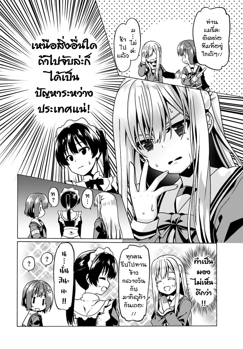 Douyara Watashi No Karada Wa Kanzen Muteki No You Desu Ne 22-22