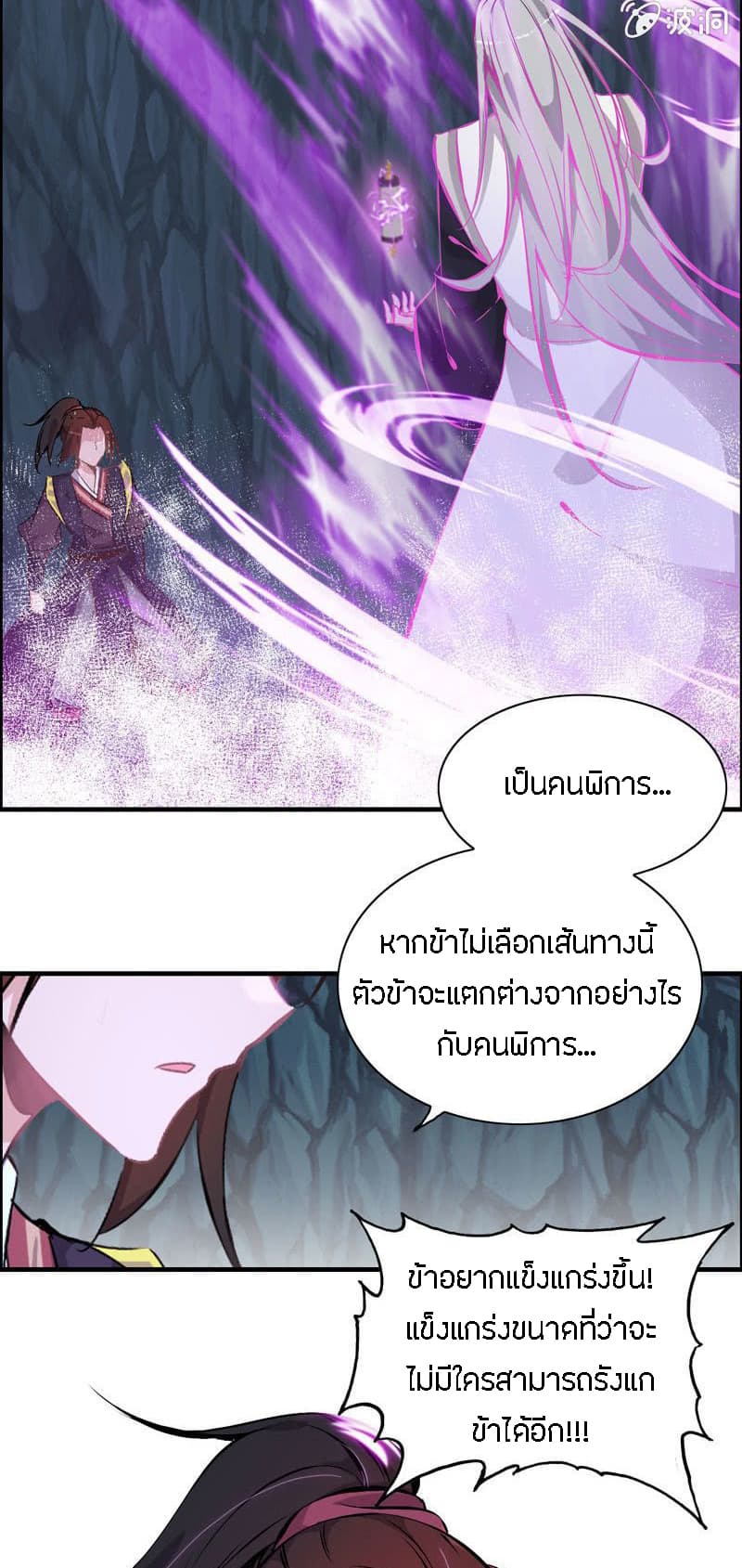 Vengeance of the Heavenly Demon 3-3