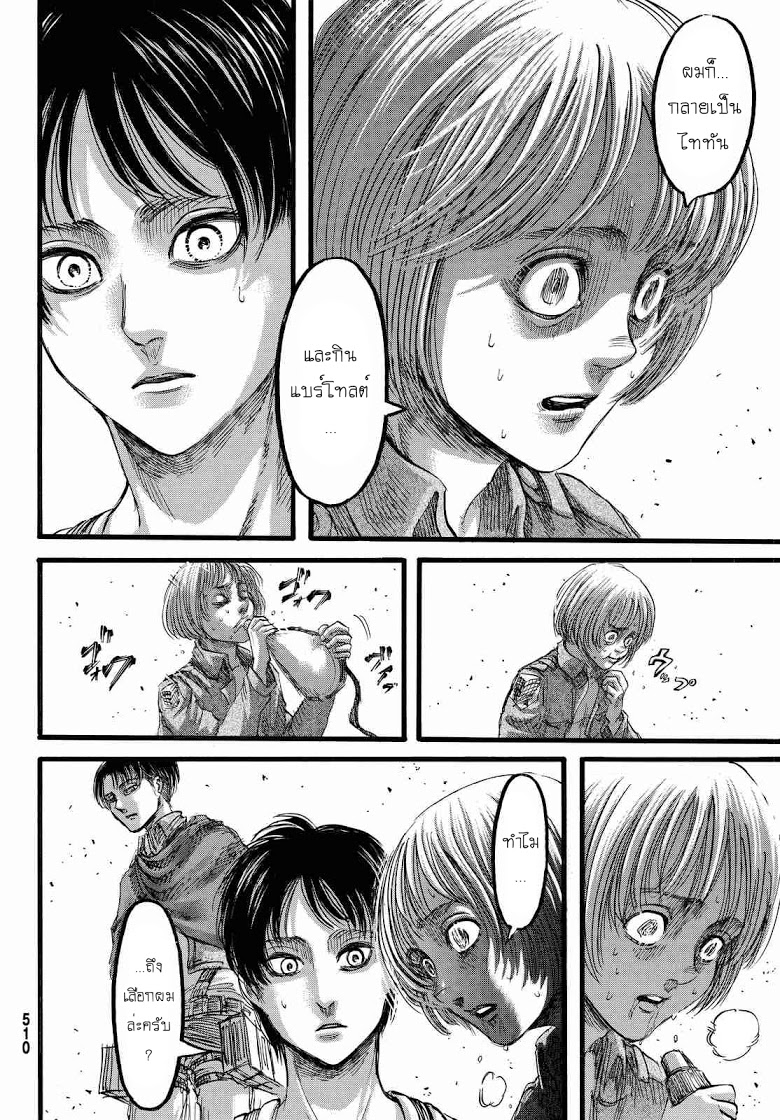 Attack on Titan 85-TH-ห้องใต้ดิน