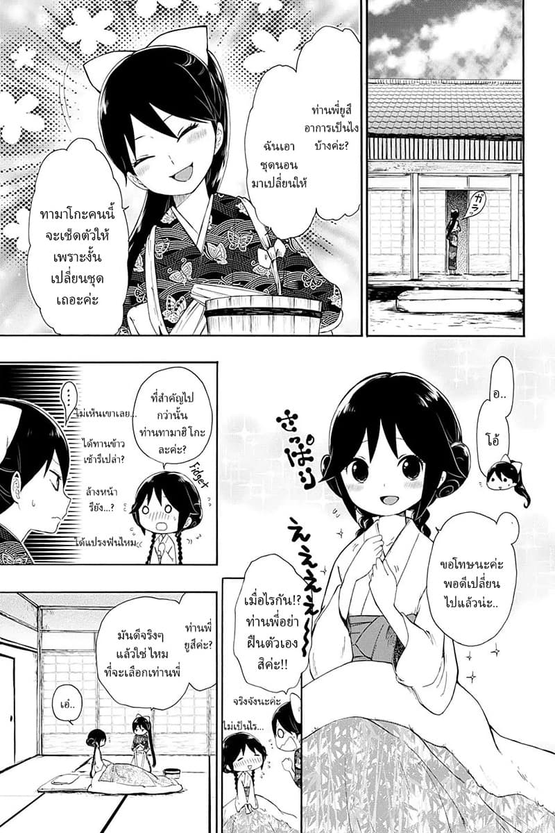 Taishou Otome Otogibanashi  เรื่องเล่าของสาวน้อยยุคไทโช 8-ความสุขใต้แม่น้ำอากิระ