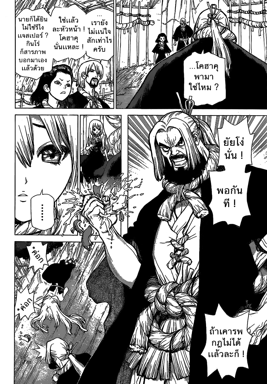 Dr.Stone 20-เส้นทางหิน