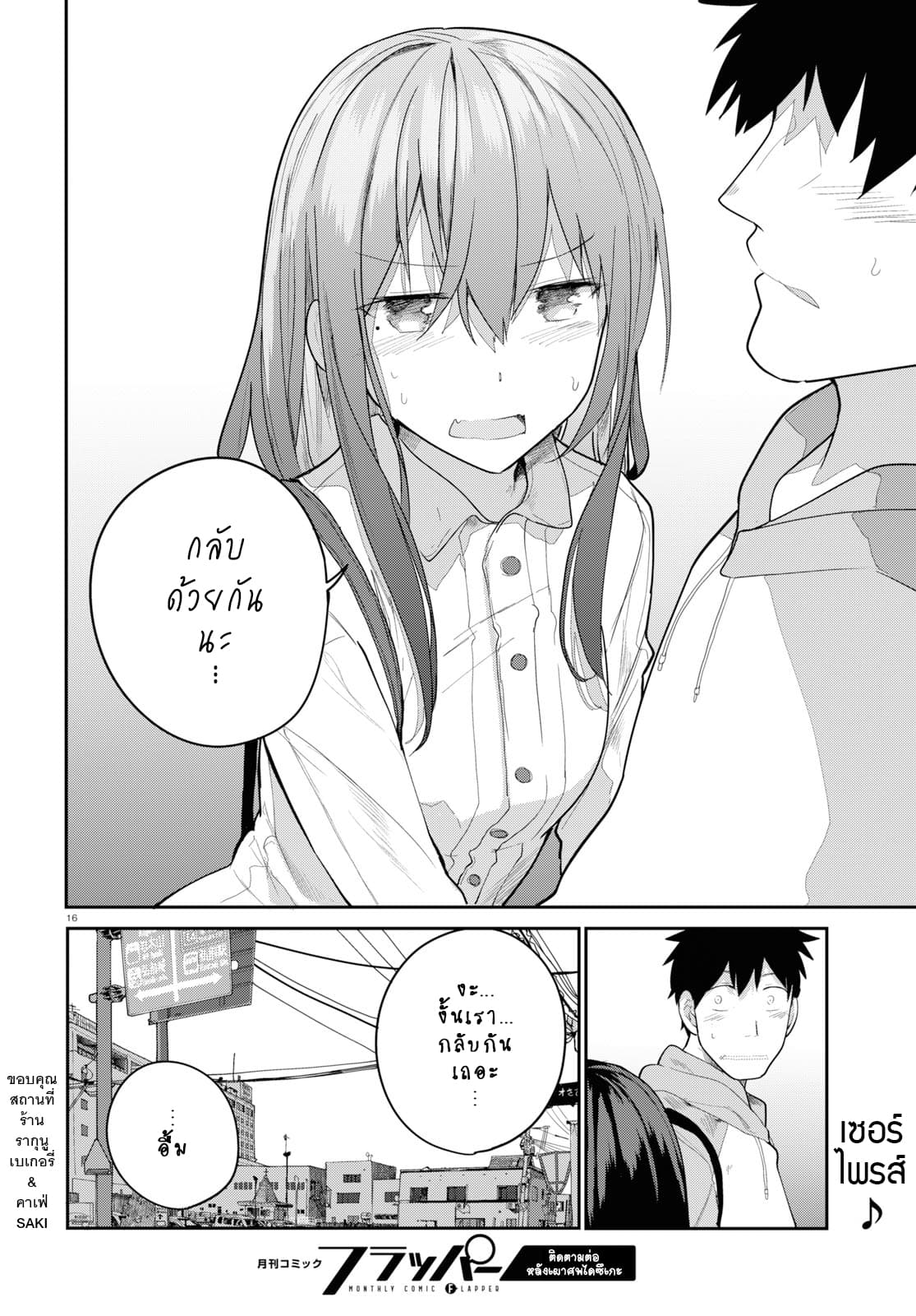 Osananajimi ni najimitai 18-อยากกลับกับเพื่อนสมัยเด็กจัง