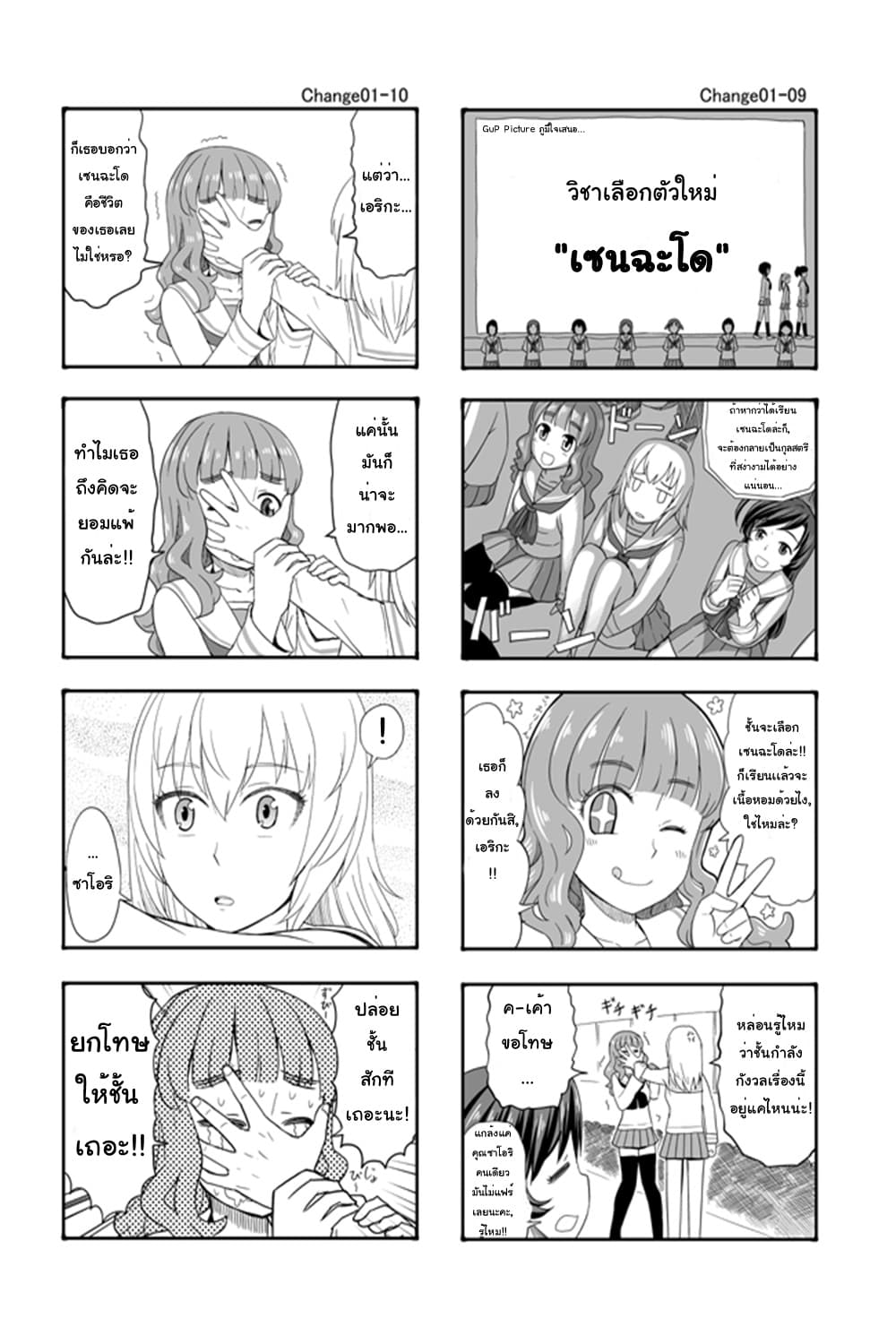 GIRLS und PANZER - Erika Change! 1-มาเริ่มเซนฉะโดกันเถอะ!