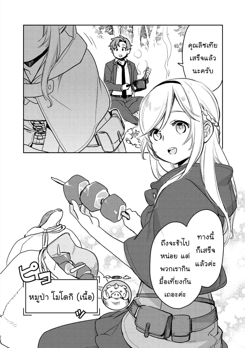 Isekai ni Kita Mitai dakedo Ikanisureba Yoi no Darou 2-2