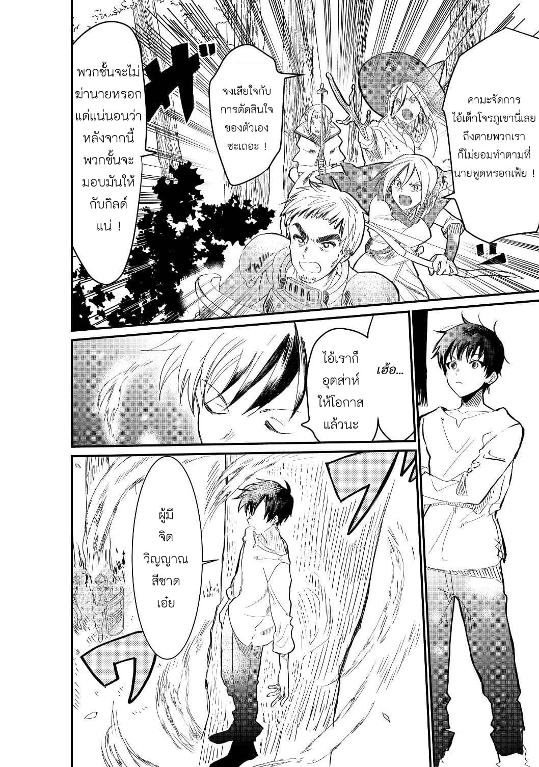The Summoner Who Was Despised as "Shunned Child" 1-1