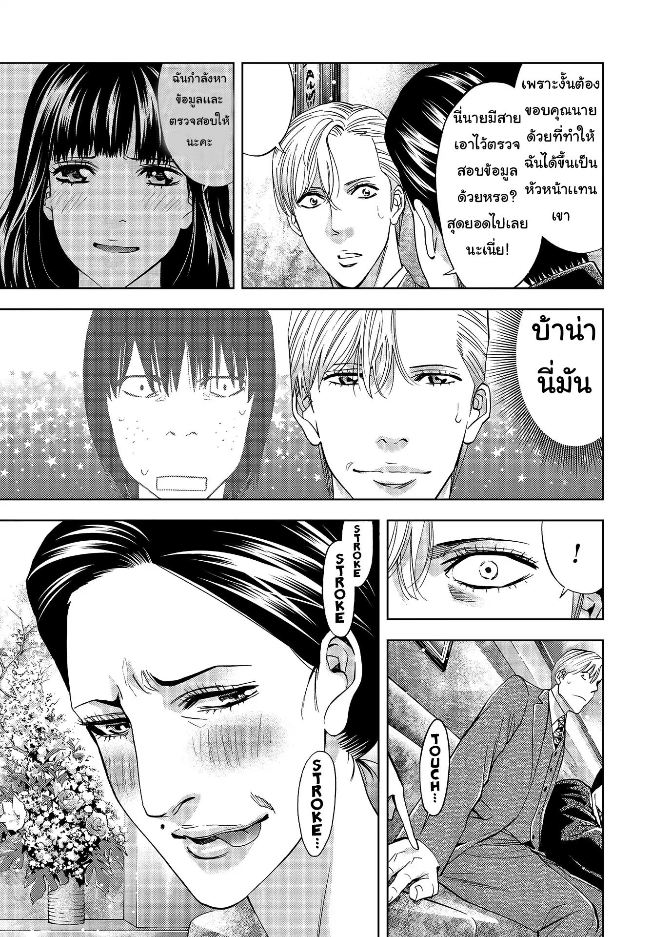 Change the World 1-ยูอิจิ ไซโตะ เเละ มิตซึมุเนะ