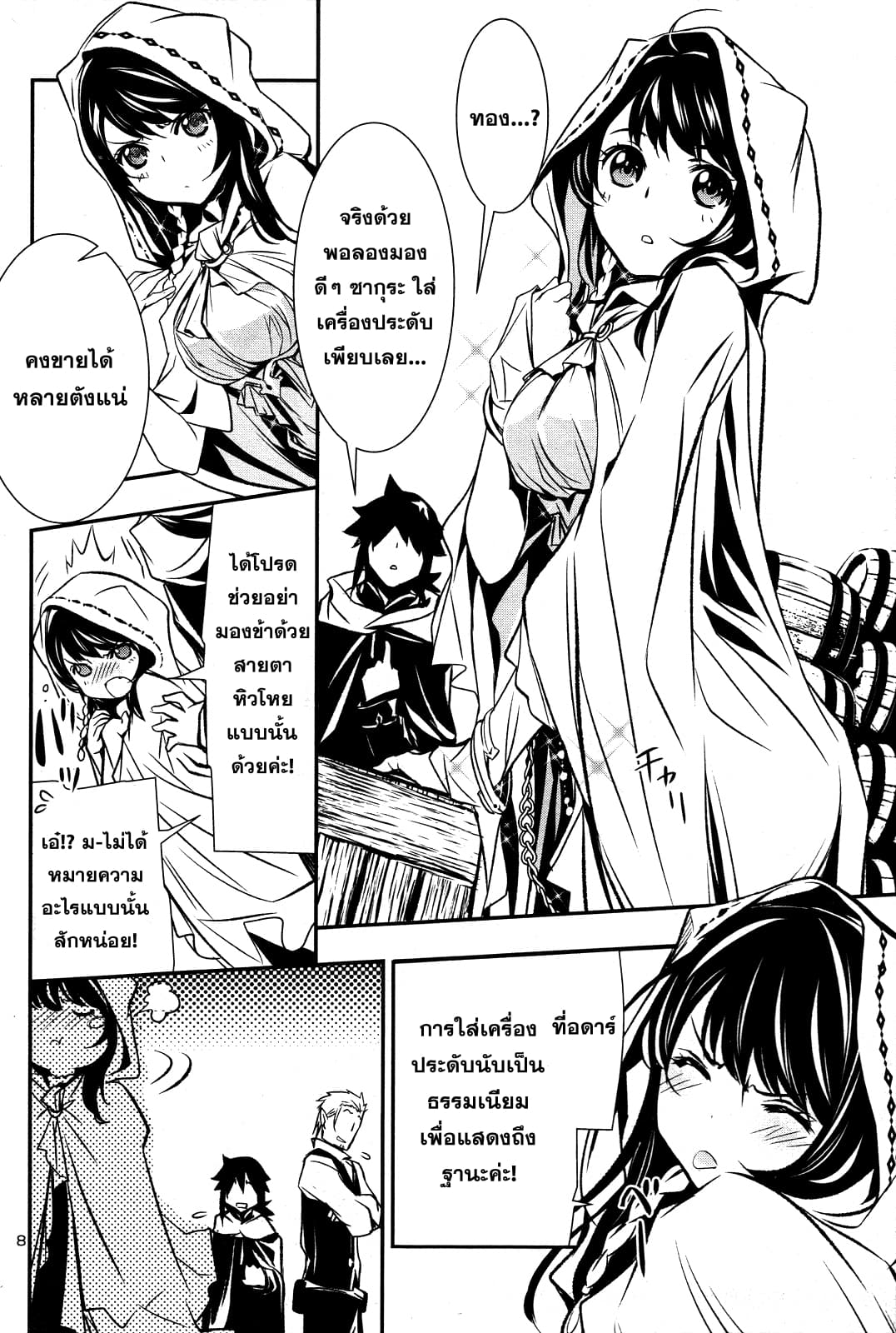 Shinju no Nectar หยาดแห่งธาริณี 3-ค่าของความเมตตา