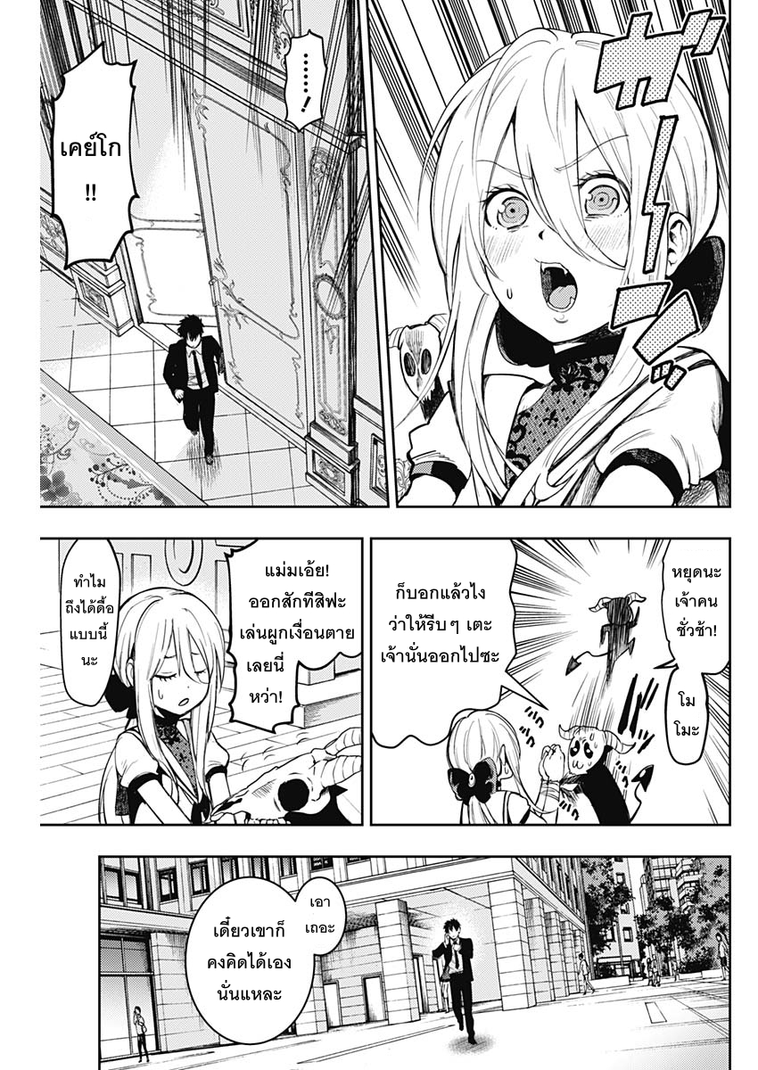 MoMo -the blood taker- 4-4