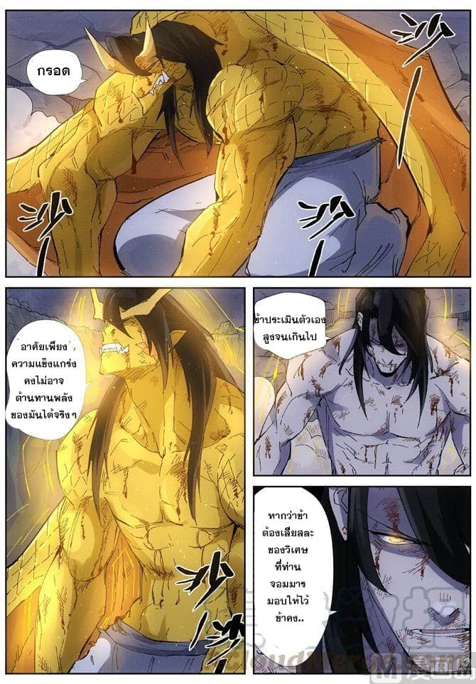 Tales of Demons and Gods 213-213