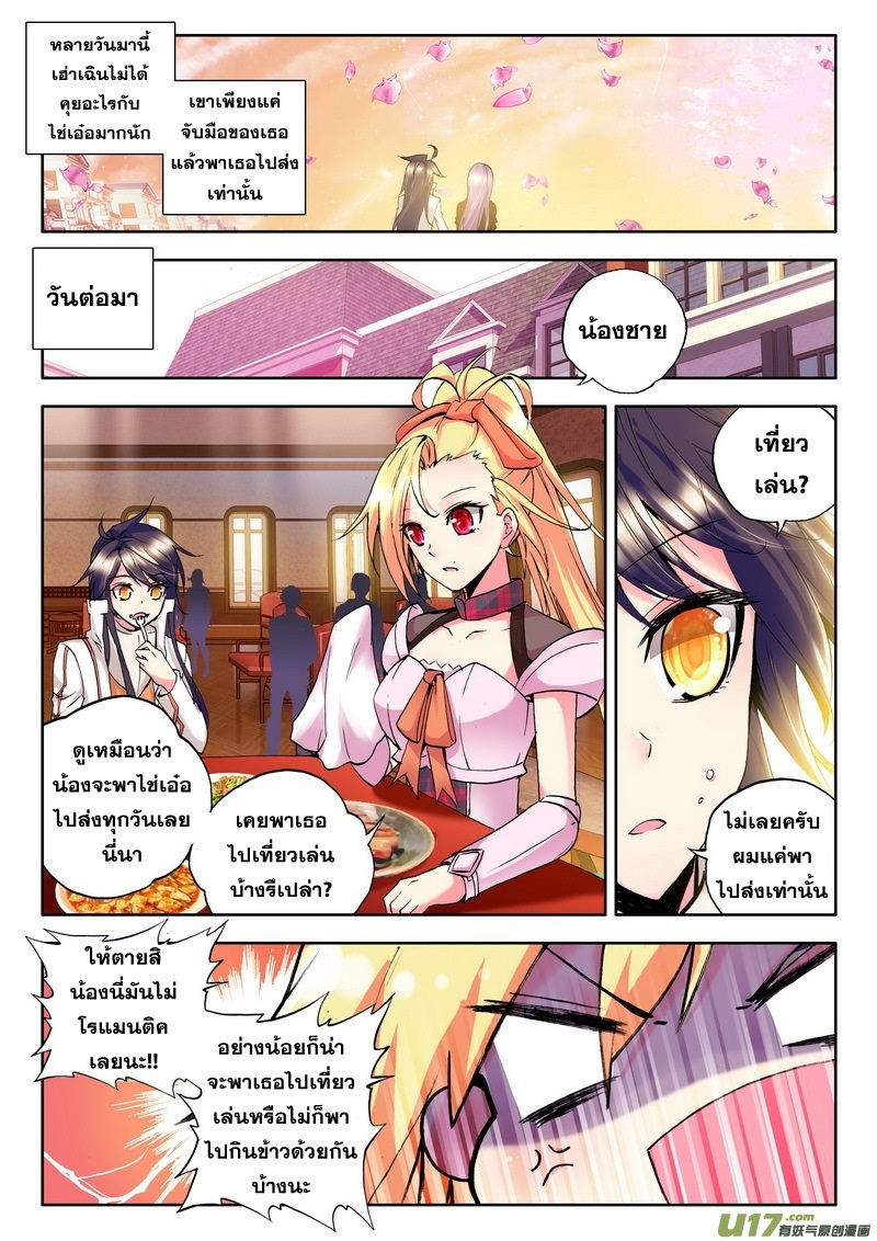 Shen Yin Wang Zuo ผนึกเทพบัลลังก์ราชันย์ 43-คำเชิญชวน