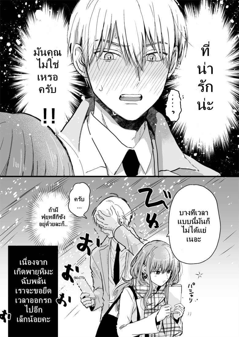 Ice Guy and the Cool Female Colleague 14-14