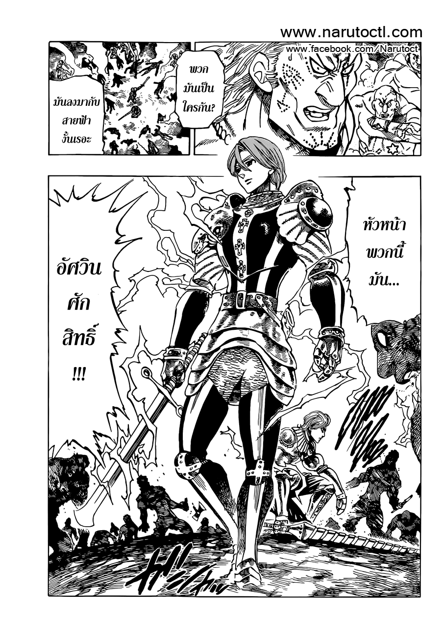 Nanatsu no Taizai 29-ชีพจรอันดำมืด