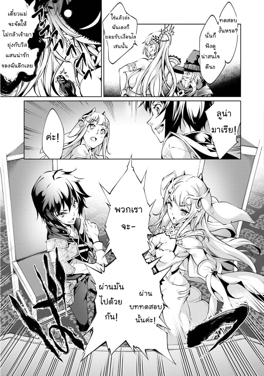 Kamigami ni Sodaterare Shimo no, Saikyou to Naru 4-4