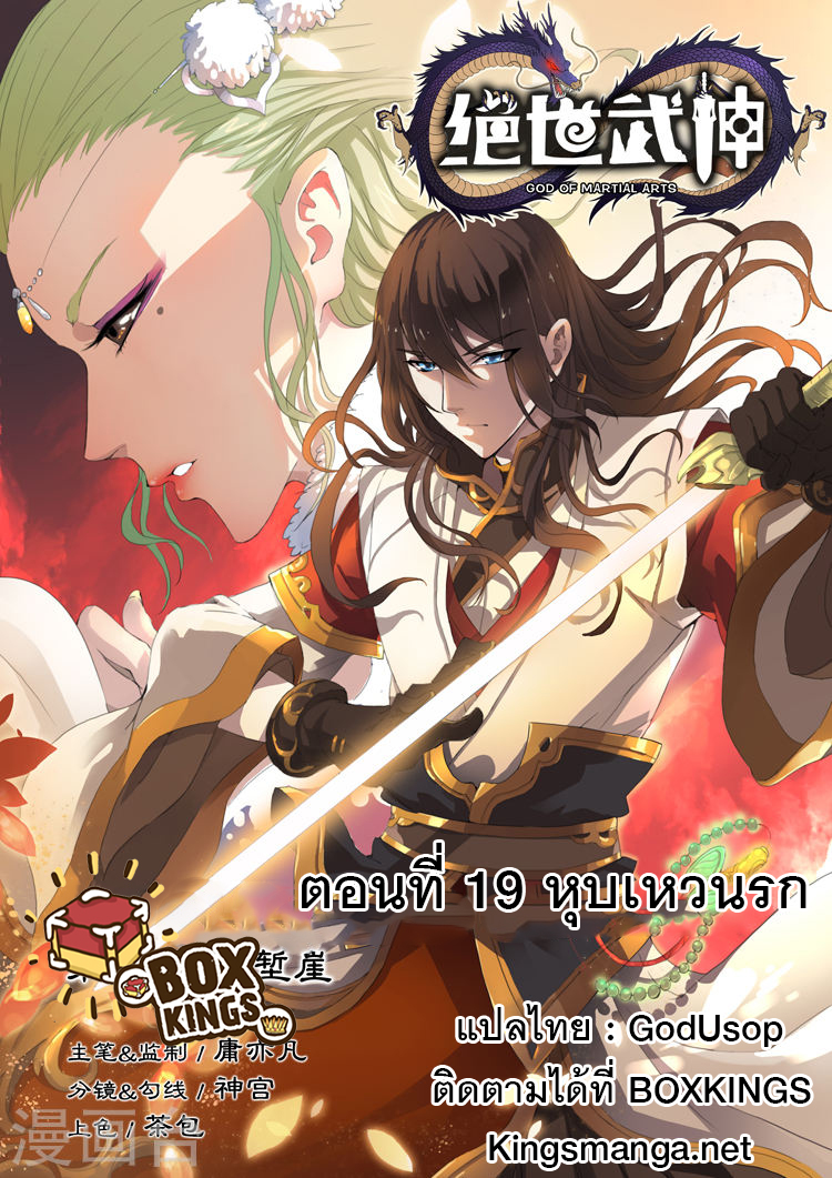 God of Martial Arts 21-หุบเหวนรก