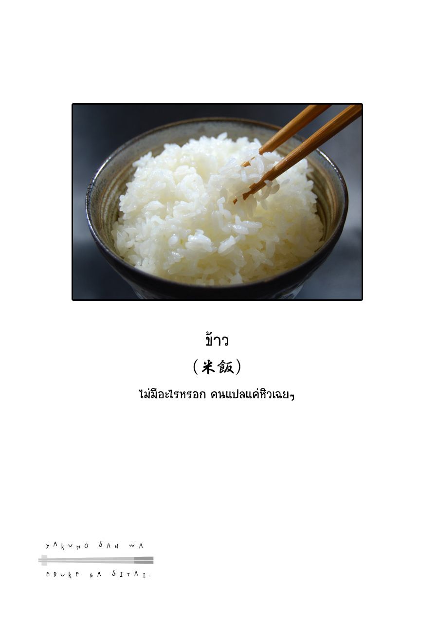 Yakumo-san wa Edzuke ga Shitai. 2-ยากุโมะซัง ซื้อหม้อหุงข้าวใหม่ล่ะ!