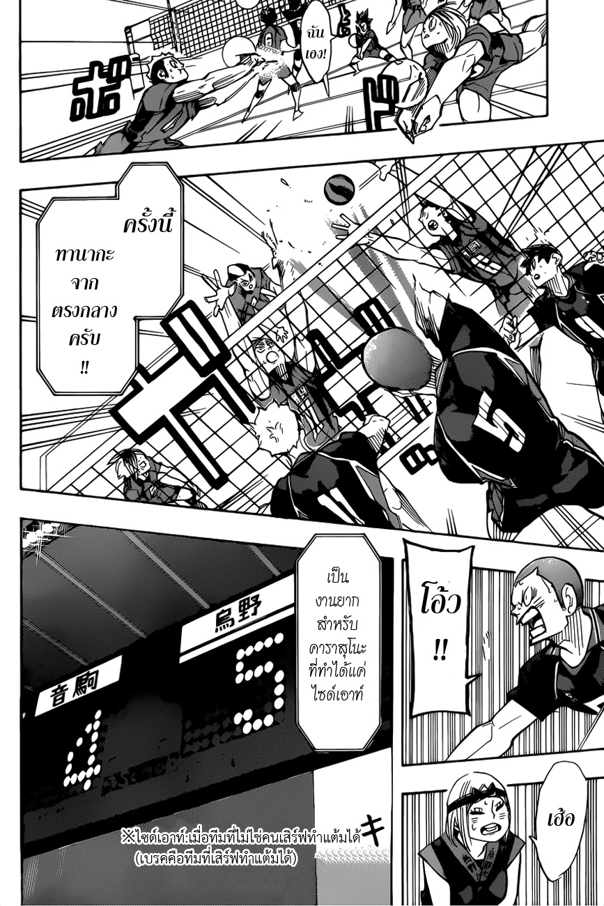 Haikyuu!! 306-เล็งเป้า