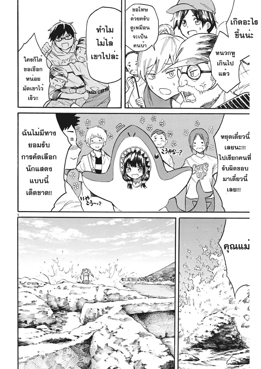 BACK TO THE Kaasan 14-เรื่องราวความรักของนางเงือก